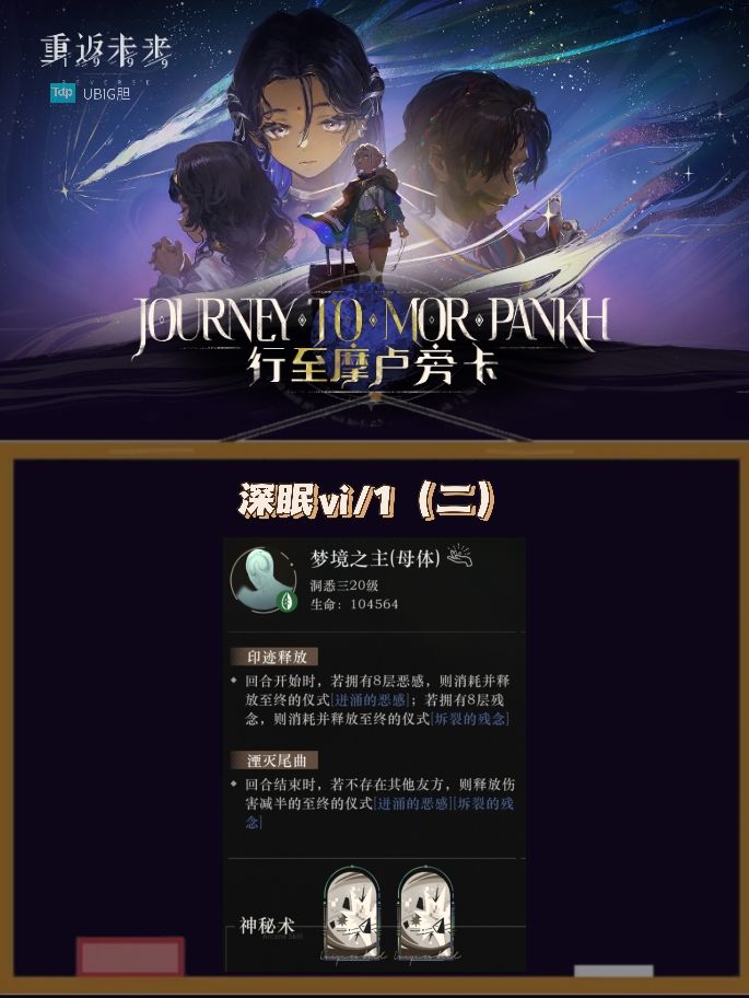 23/9下深眠Ⅵ/1打法——梦境之主 2