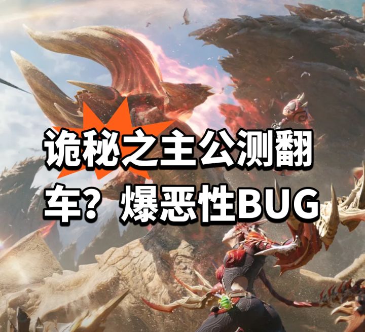 诡秘之主公测翻车?爆恶性BUG截图