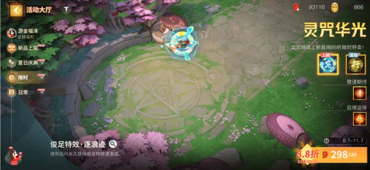 全新灵咒特效[俊足特效·逐浪迹]限时上架截图
