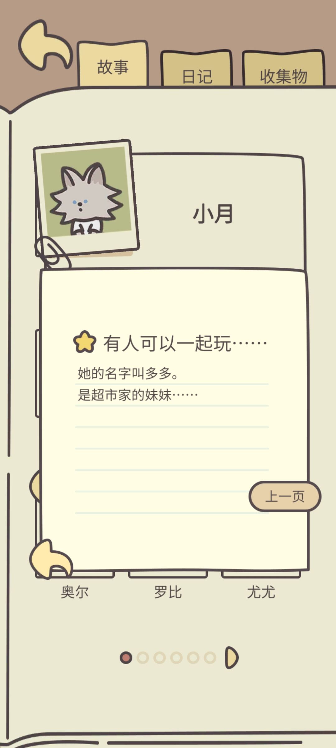 阿杰居然有孩子了,小月居然是男孩子 2