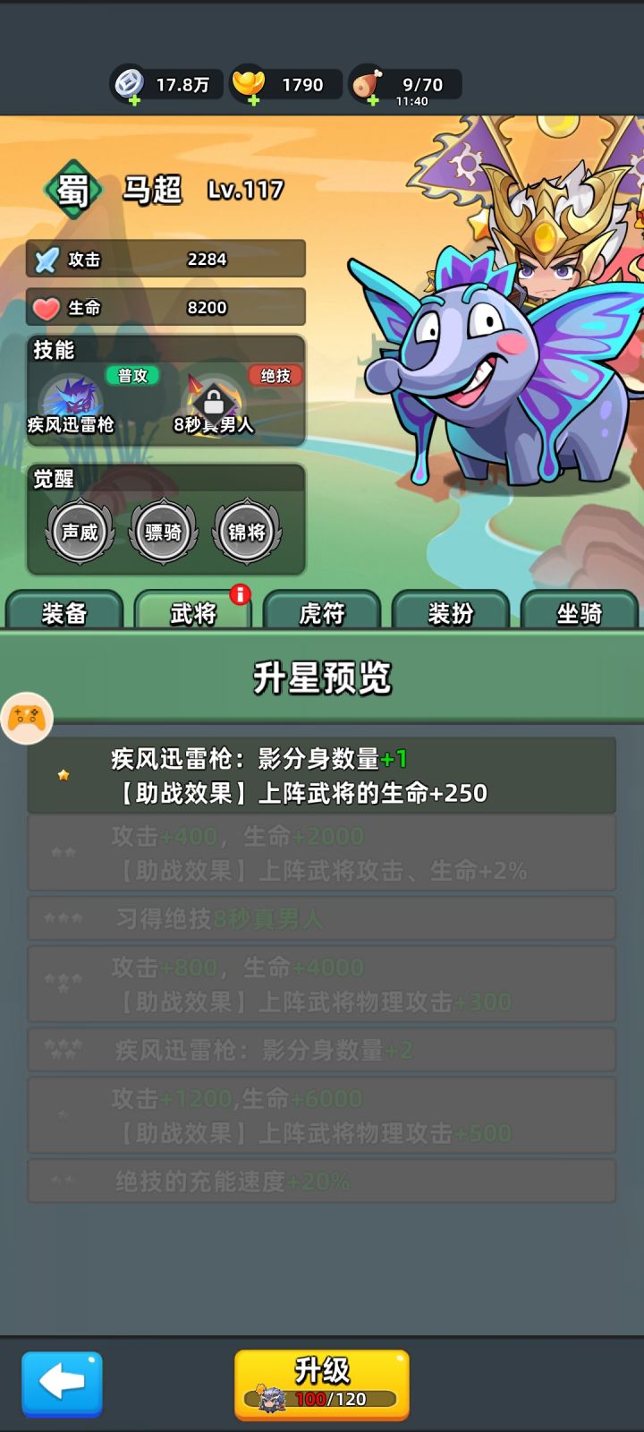 马超赶紧出点碎片活动啊,或者碎片加入群雄吃鸡什么的!截图