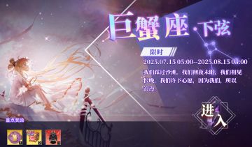 限时神迹「巨蟹座·下弦」深度攻略