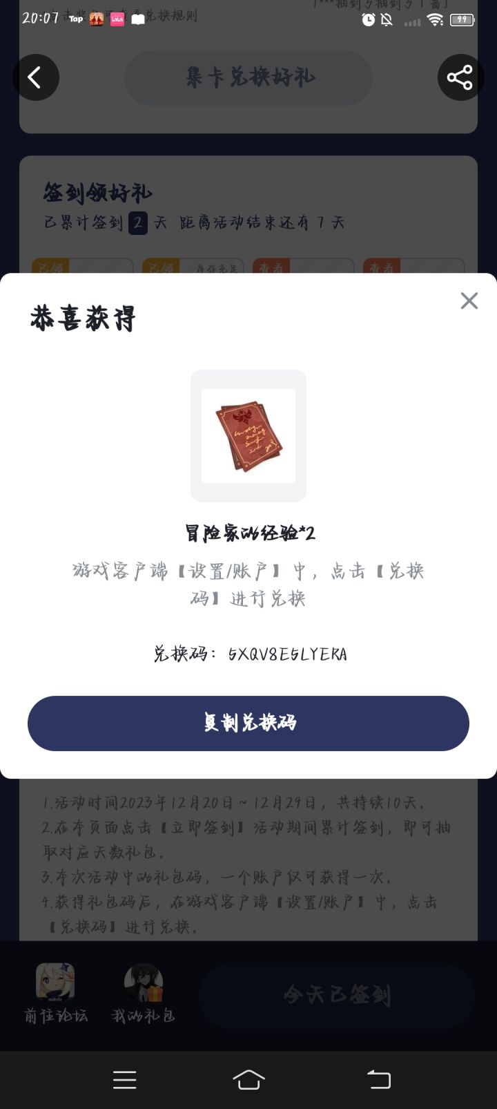 第二天奖励截图