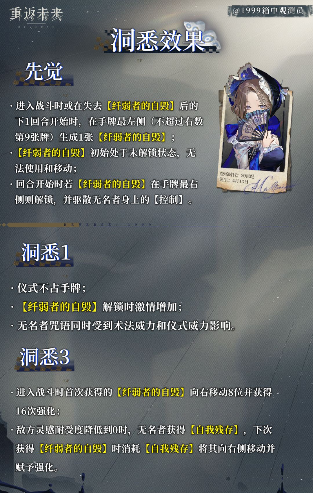 重返未来1999 |3.7|无名者养成攻略 2
