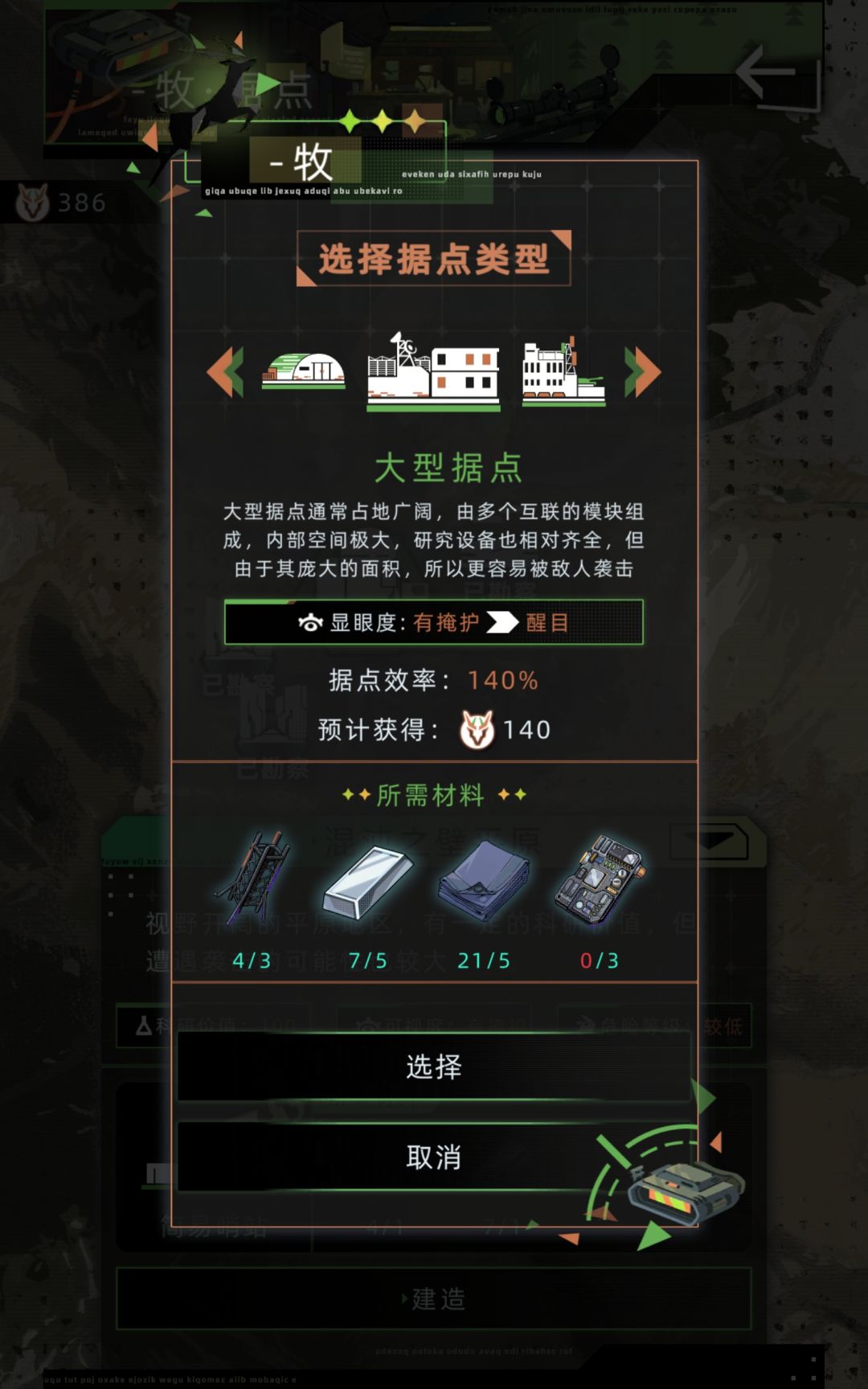 (已解决)大型据点需要用的材料是什么? 1