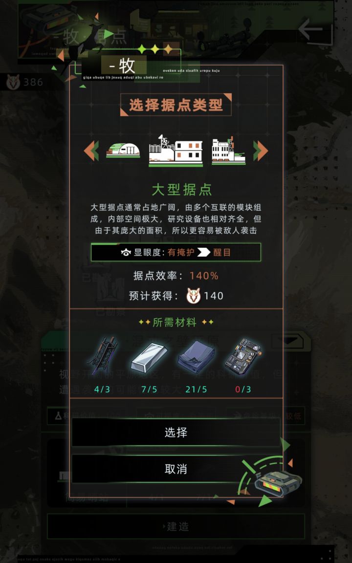 (已解决)大型据点需要用的材料是什么?截图