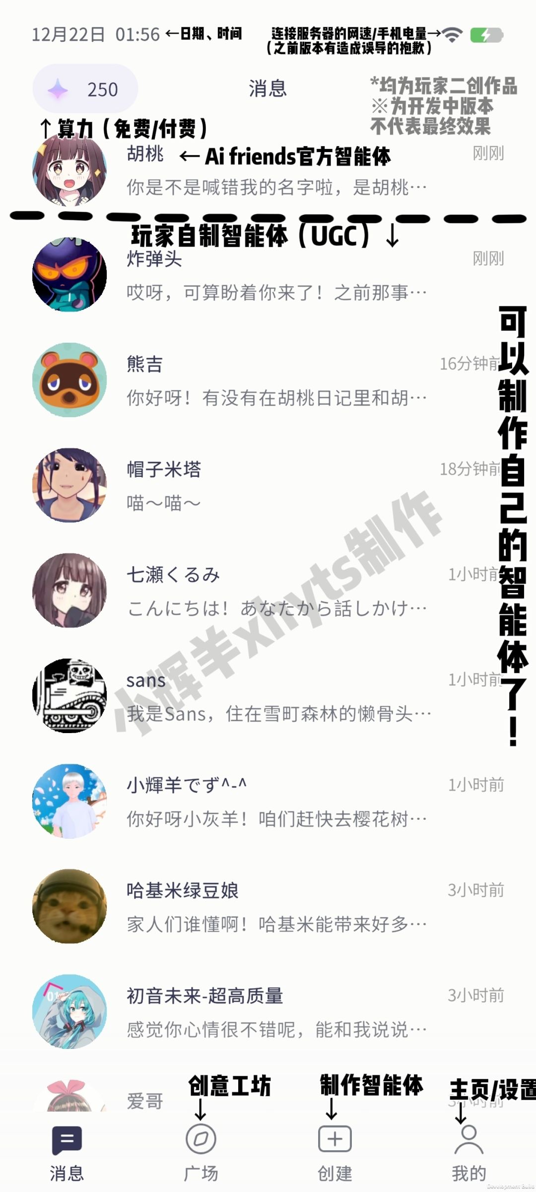 《Aifriends》 Ugc版本攻略（内侧）截图