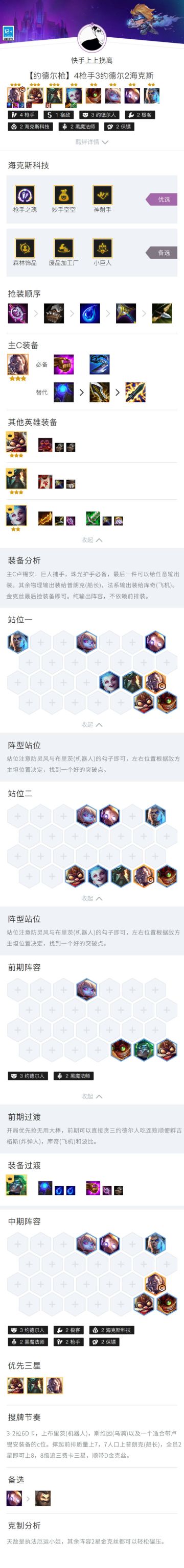 【约德尔枪】4枪手3约德尔2海克斯