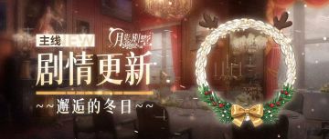 【月影别墅】|登基|主线剧情更新