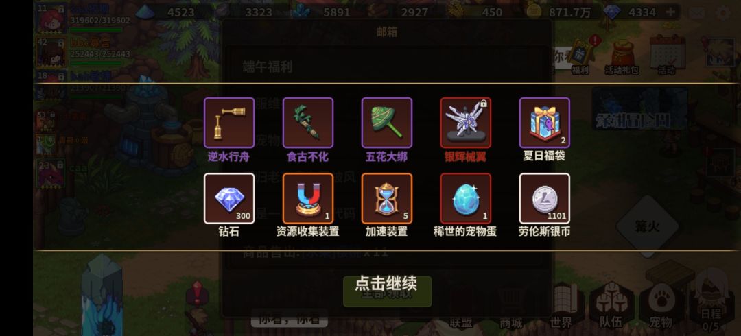 〔晒卡〕一个区服号最多可以领到四个翅膀截图