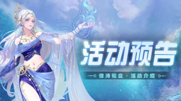 即将上线｜惊涛轮盘