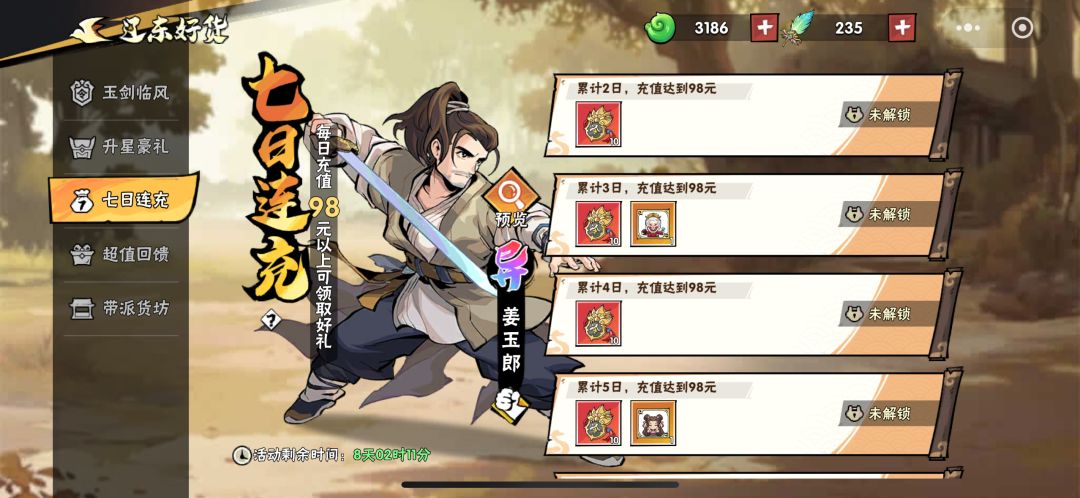 充了128 七日连充这些都领不了!! 3