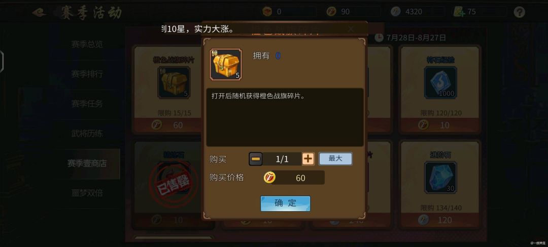 【攻略分享】赛季商店截图