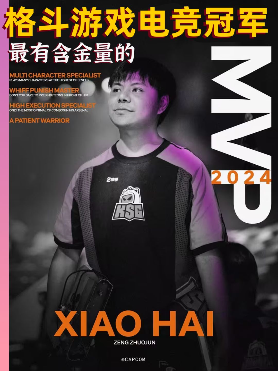 丝血惊天翻盘!35岁的他拿下电竞世界杯冠军 1