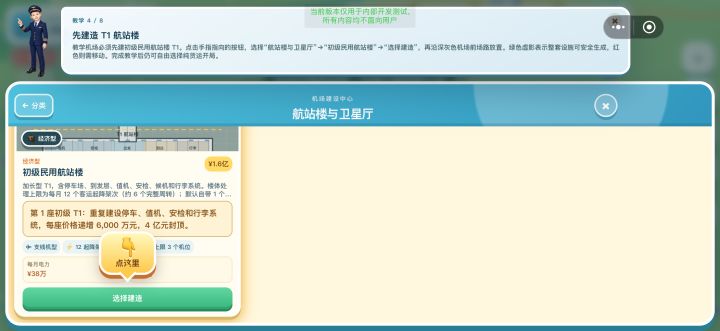 《机场大富翁》更新公告截图