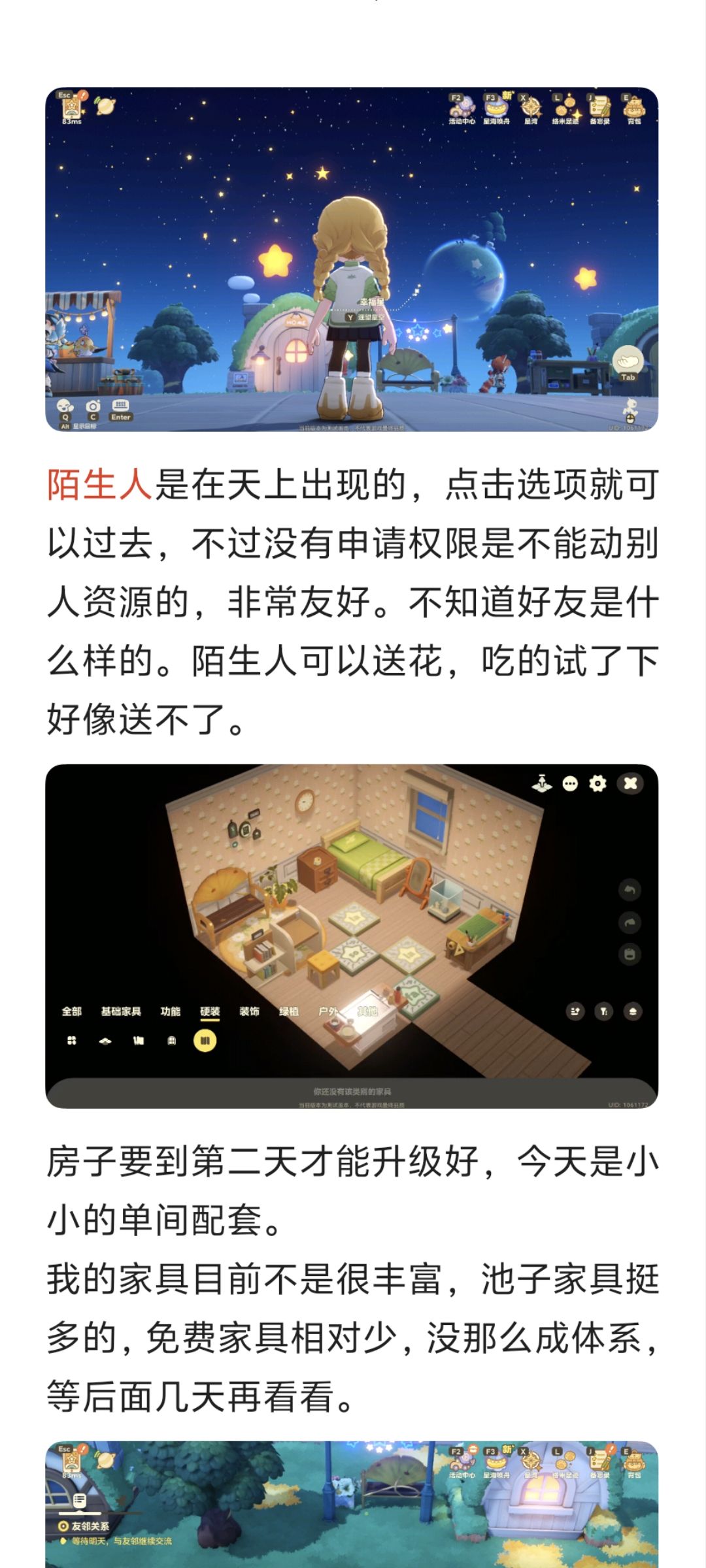 星布谷地三测第一天测评感受 5