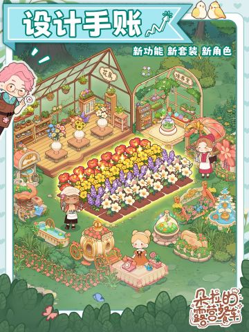 ✨《朵拉的露营餐车》全新花园玩法抢先知！✨