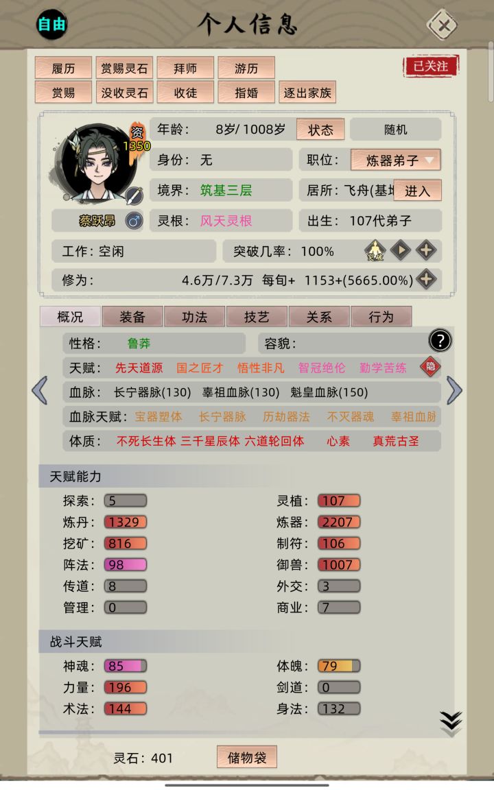 炼器长老截图