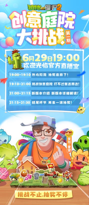 【已开奖】创意庭院大挑战 第一期 打败策划赢周边