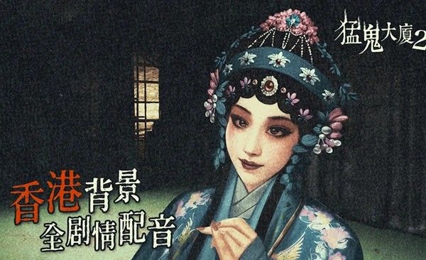 【手游推荐】猛鬼大厦2 3