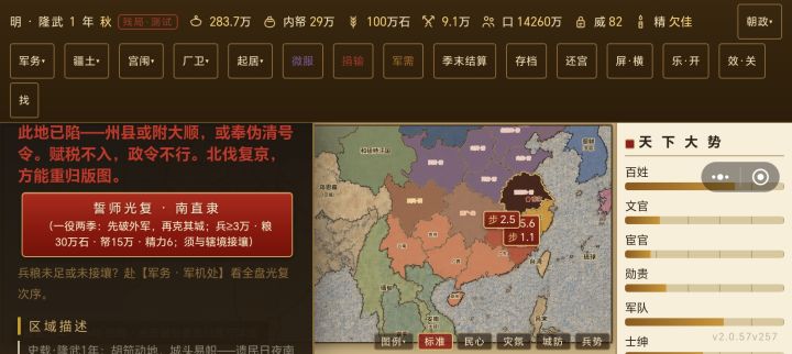开局第一季就把福建丢了截图