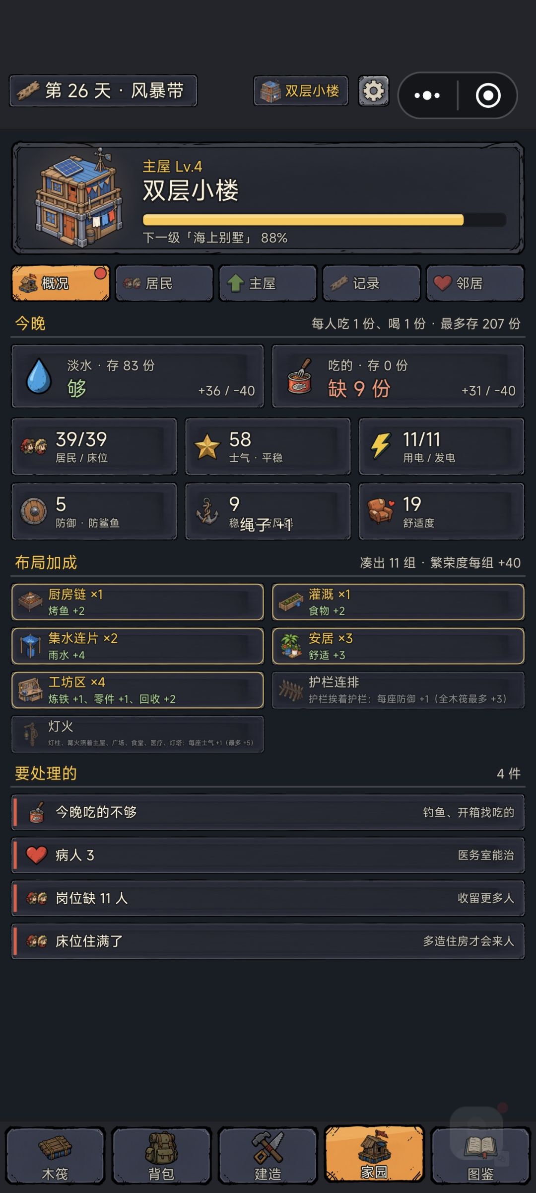 为什么食物加载异常 1