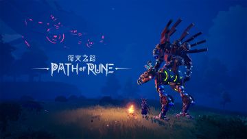 《符文之路》最新实机视频实录首次曝光啦