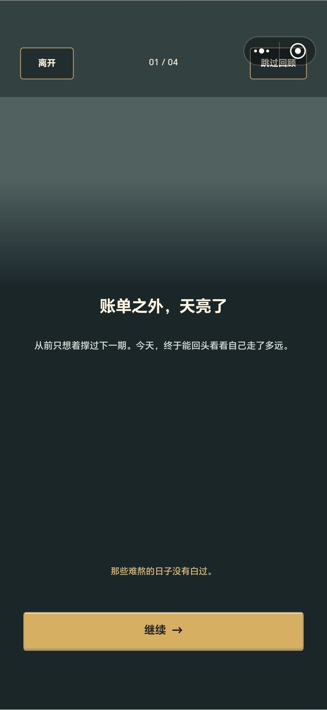 终于来到了终章 2