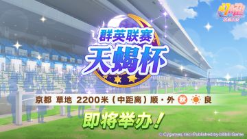 赛事活动“群英联赛 天蝎杯” 预告！