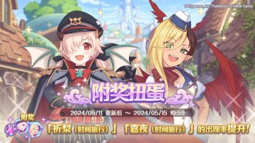 复刻角色附奖扭蛋开展预告