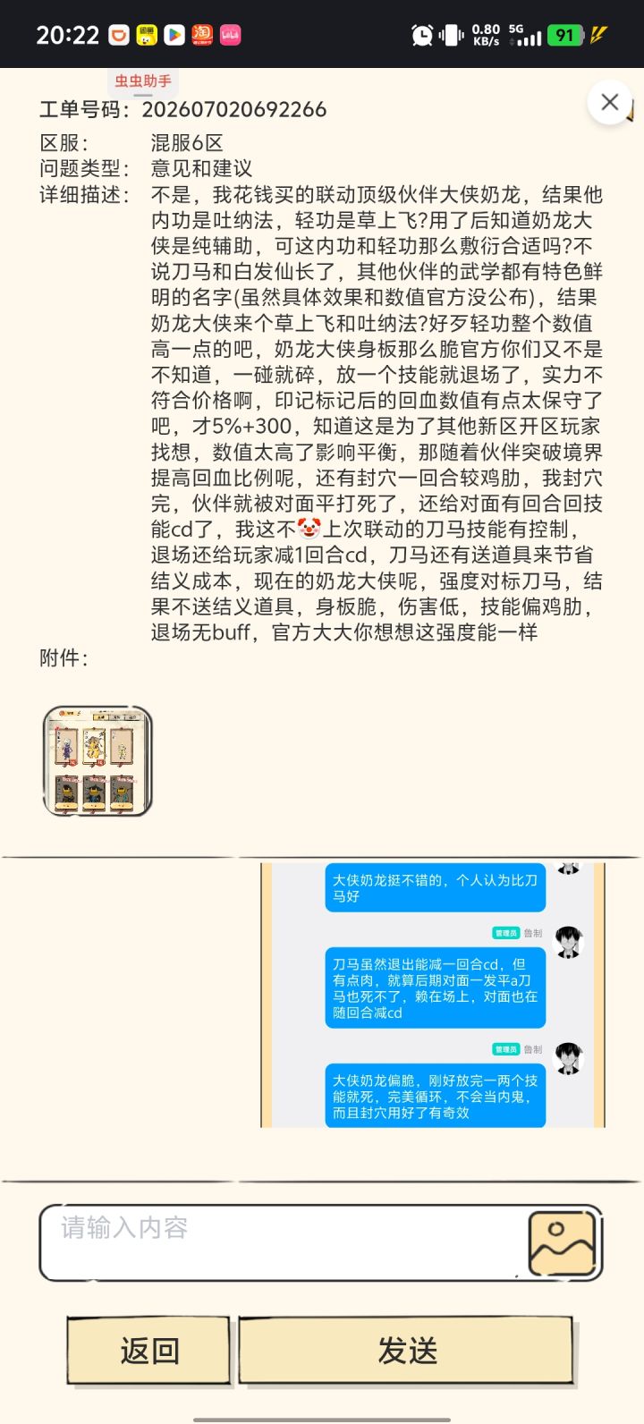 奶龙大侠强度与身价不匹截图