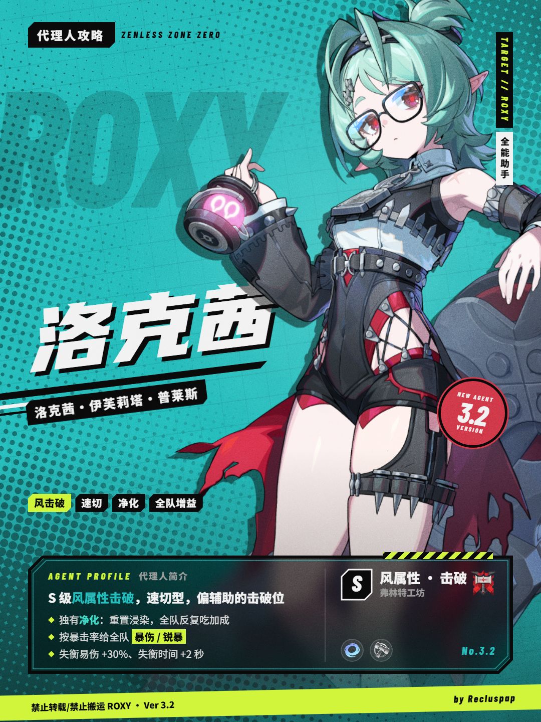 【3.2攻略征集】洛克茜养成攻略 1