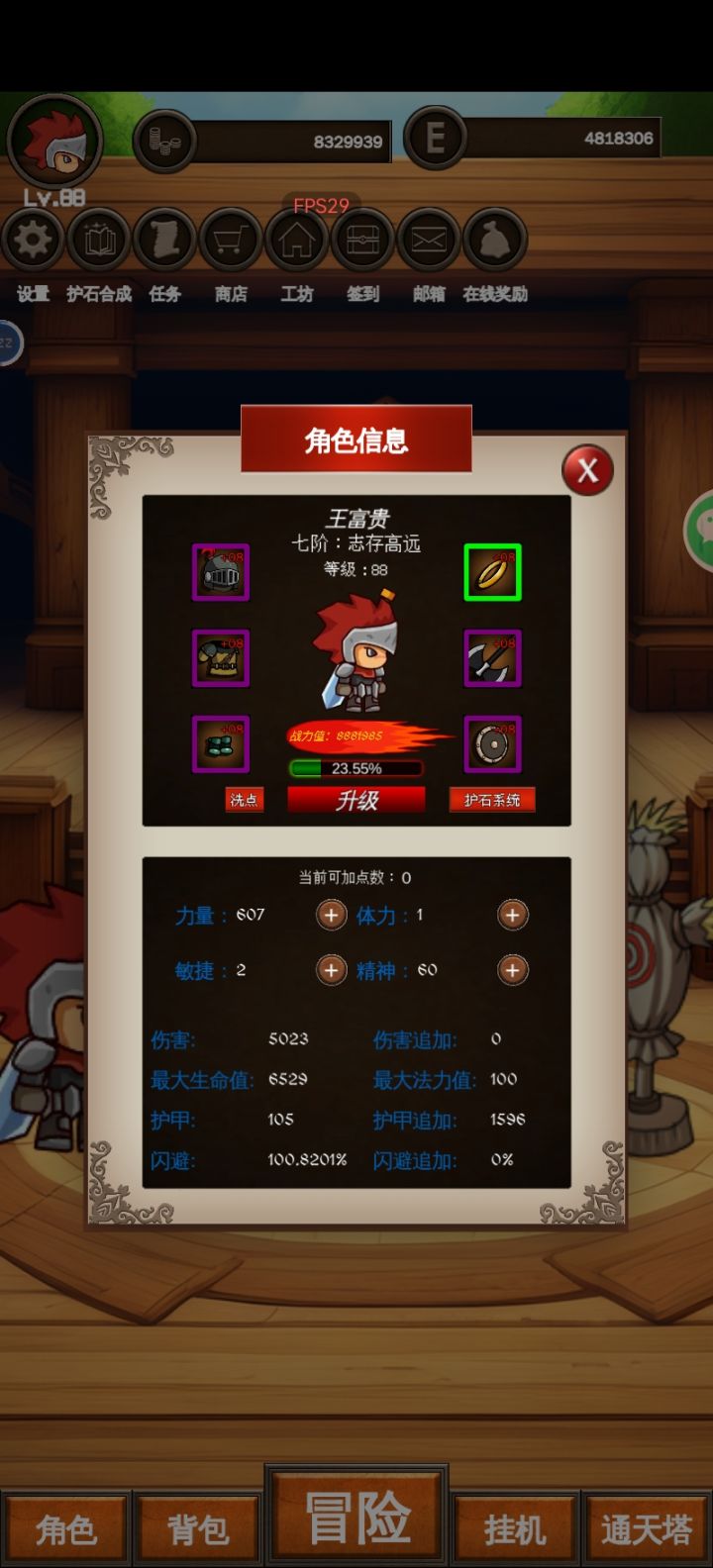 无敌攻略截图