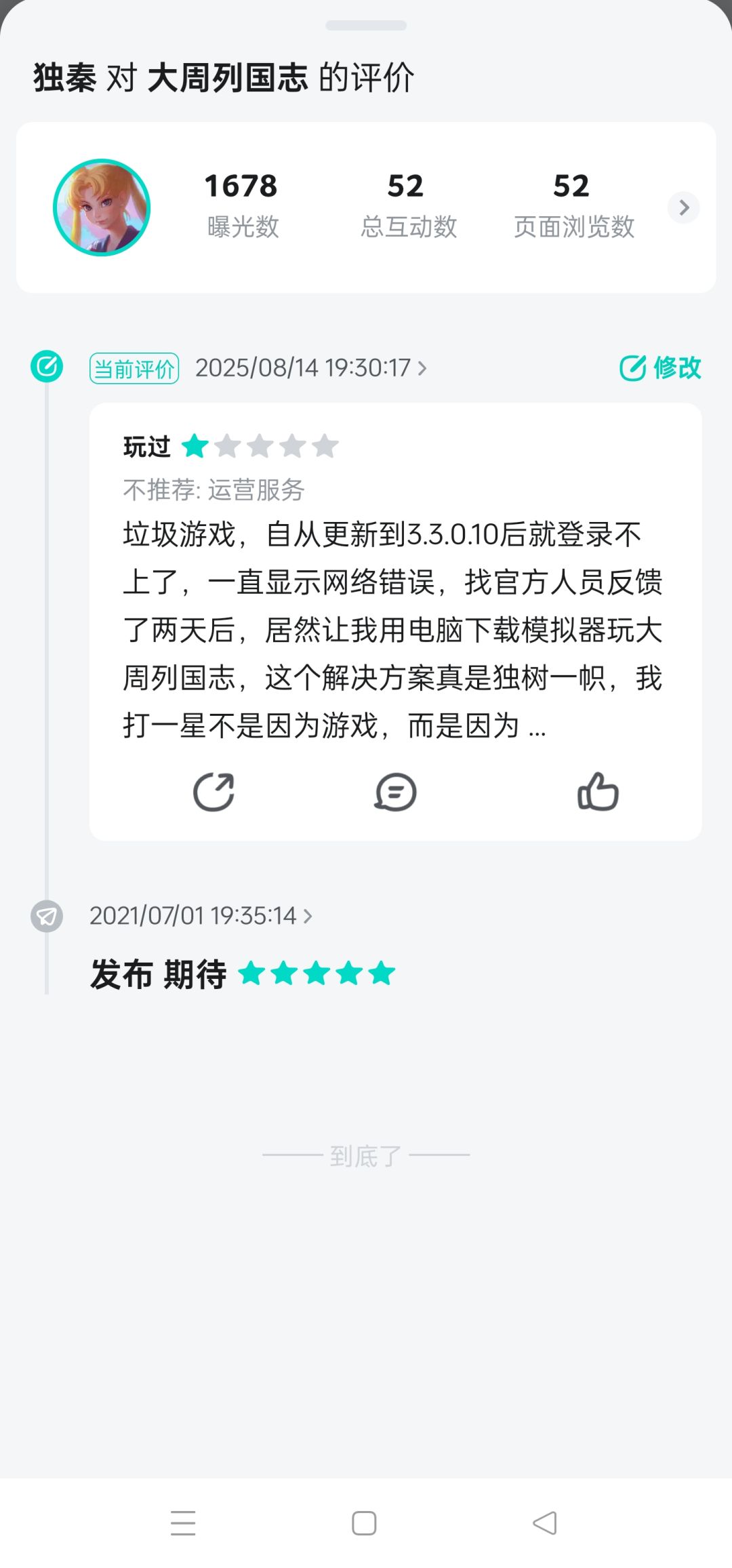 一星差评 1