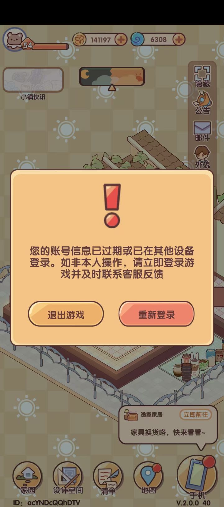 为啥登录不上了，昨天晚上还可以，点重新登陆也不行#我的休闲时光截图