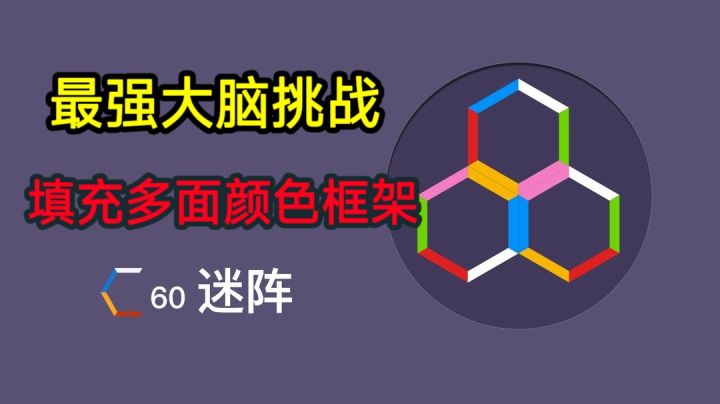 ⚡【最强大脑挑战3】:简单上头的颜色选区挑战⚡截图