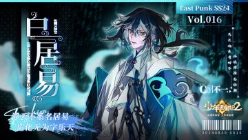 东土风物志·人物篇丨白居易