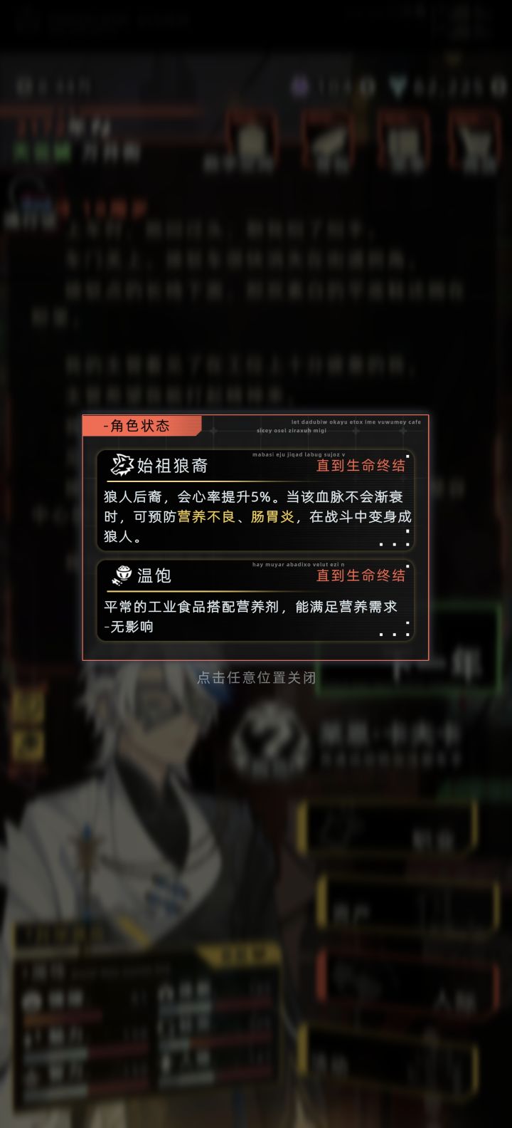 求问为什么我没变狼人截图