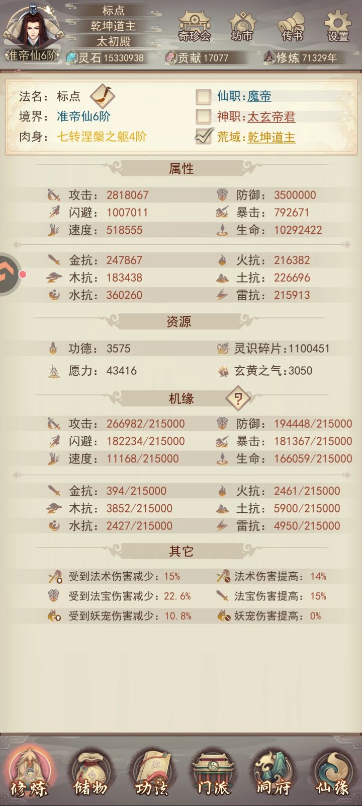大佬们这面板打合景帝君还差多少属性截图