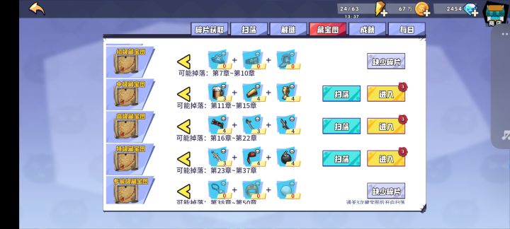 宝藏图手刷还是扫荡截图