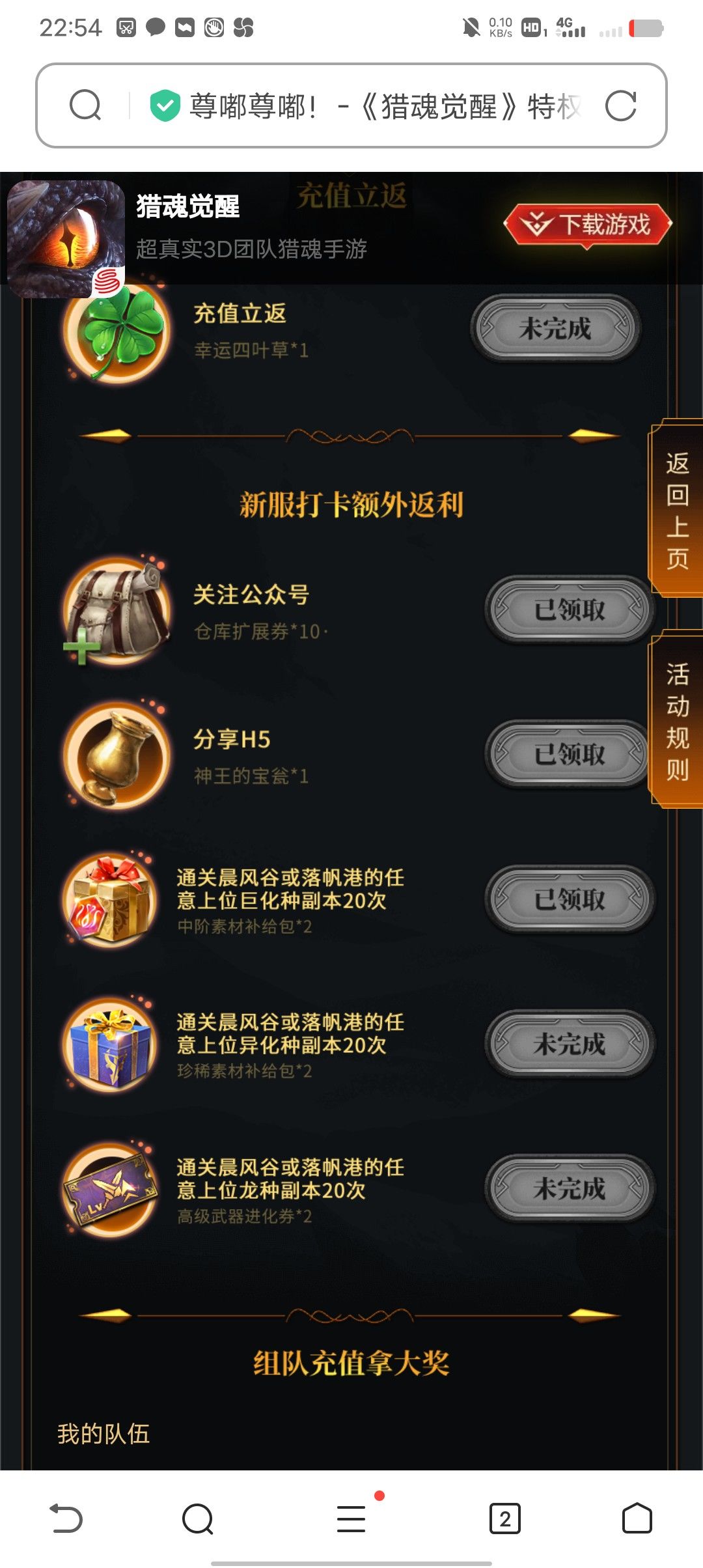 上位龙种这个任务怎么领不了 1