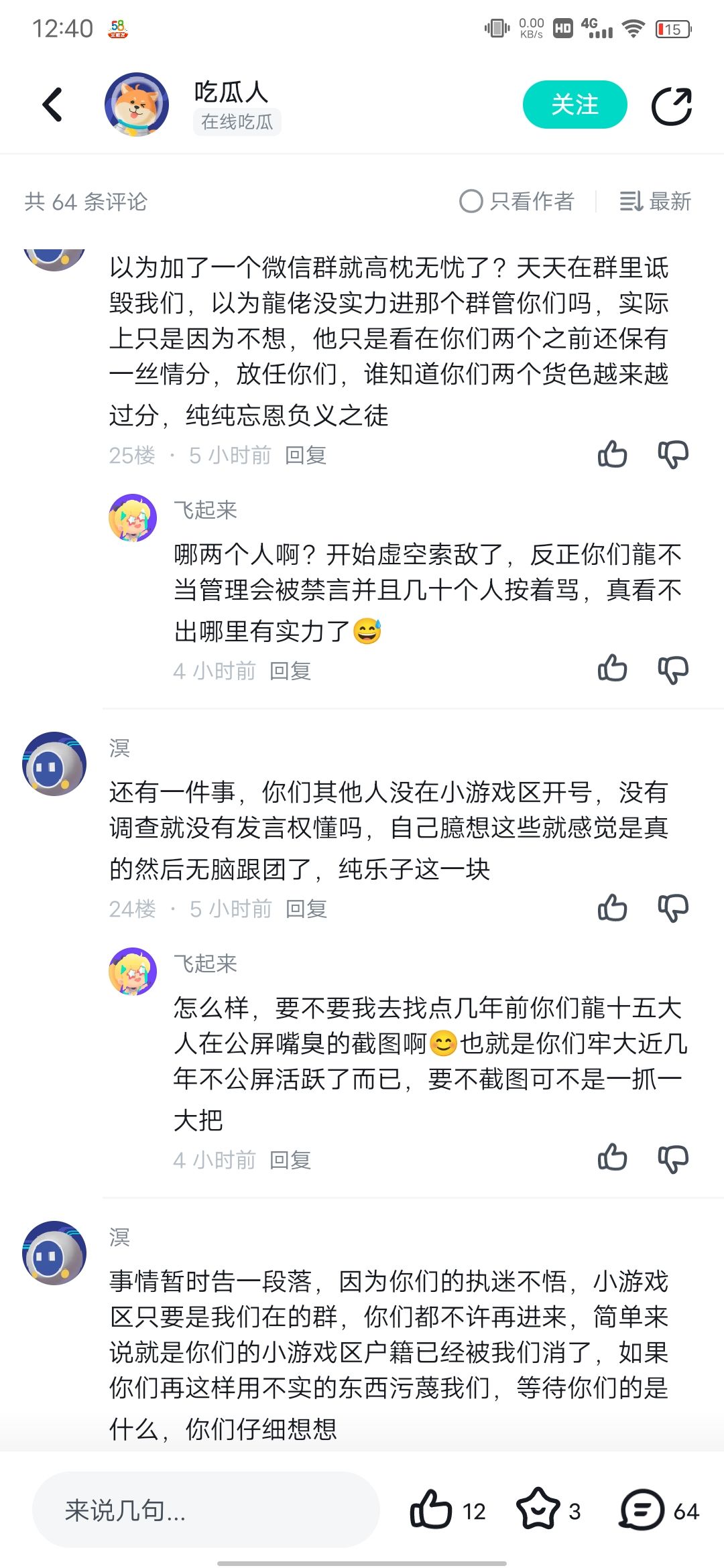 这暴走论坛是真有说法吧 4