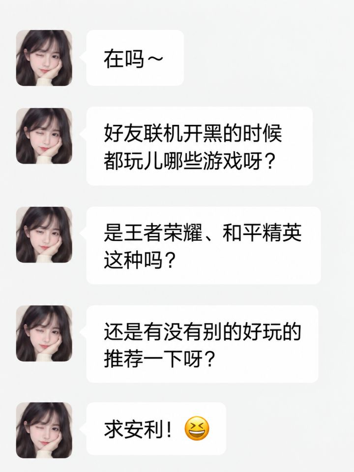 好友联机开黑游戏推荐截图