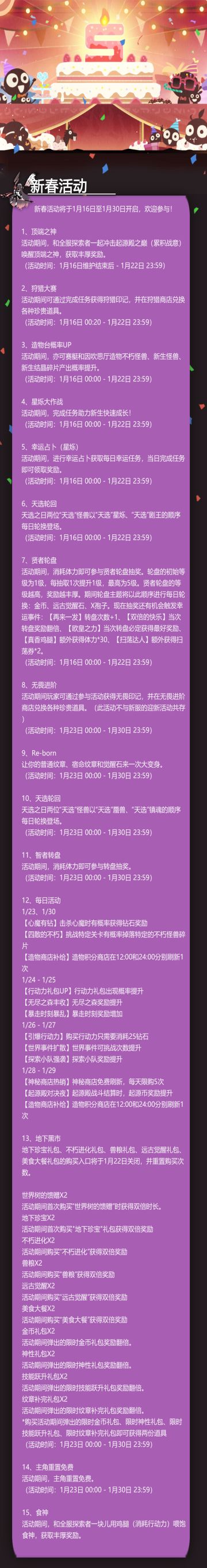 新春活动来啦！