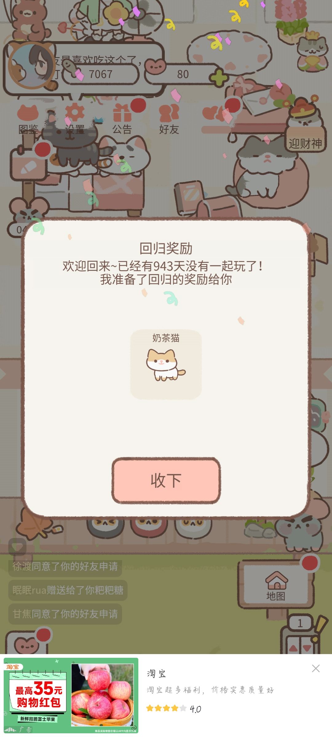 互糖加 1