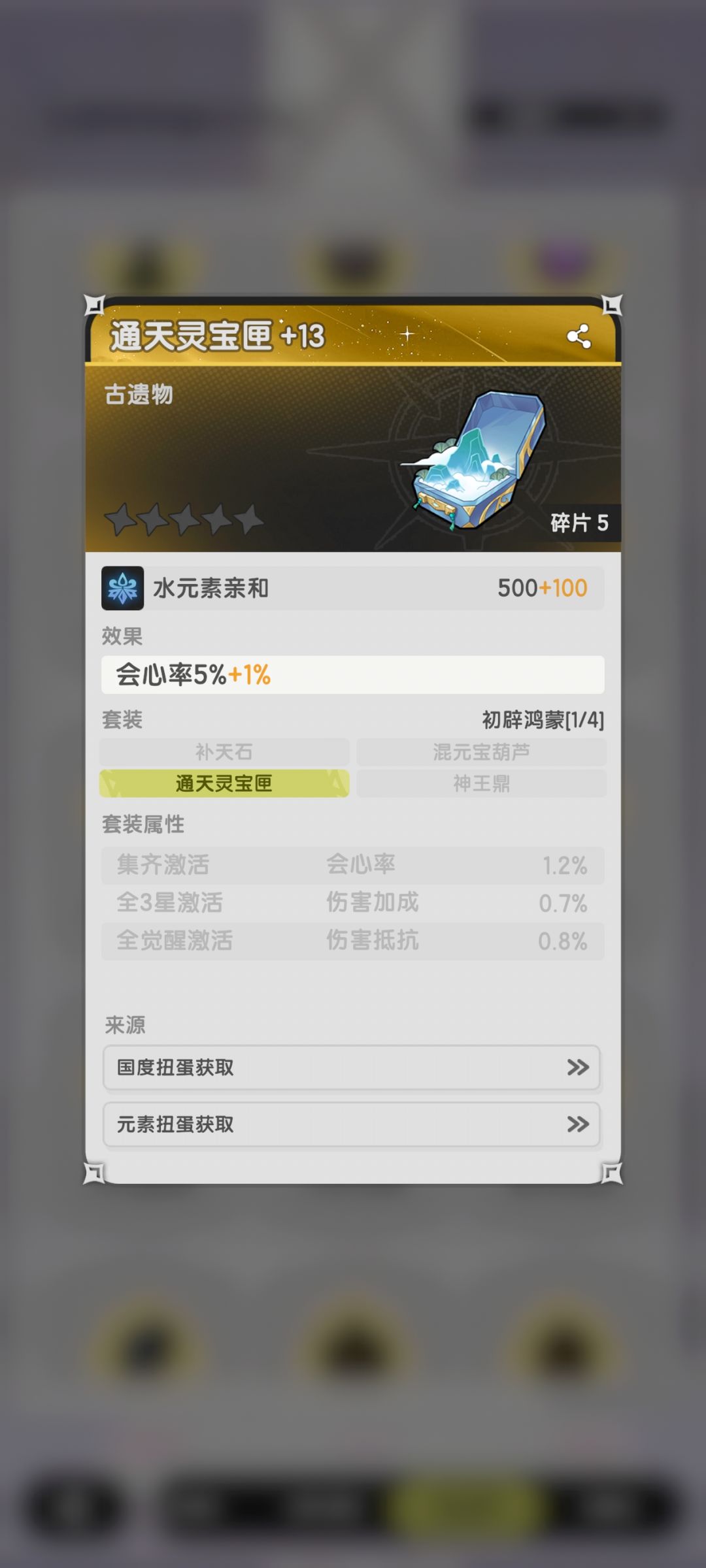 龙国秘宝大作战换取建议救助 1