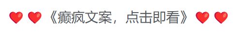 🩷❤️《癫疯文案,点击即看》❤️🩷 1