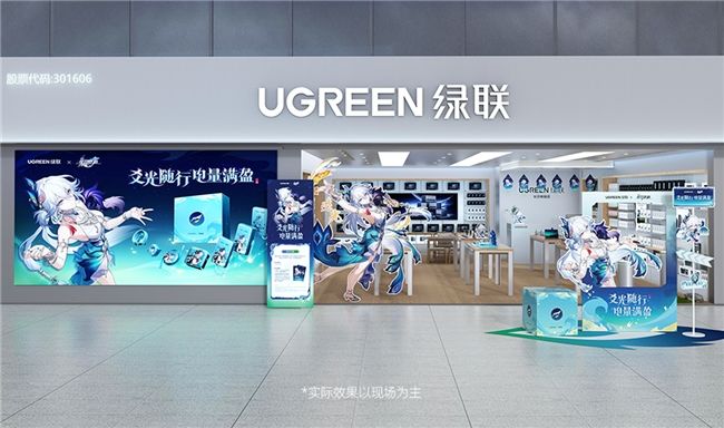 绿联×《崩坏:星穹铁道》联名产品线下开售 2