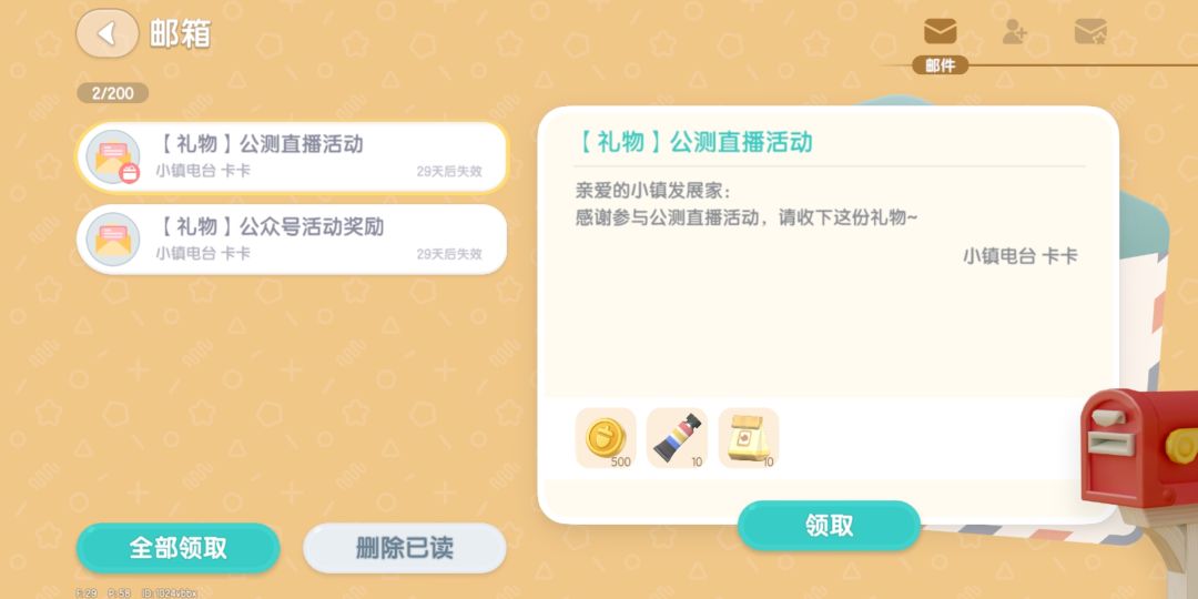 心动小镇今日兑换码 2
