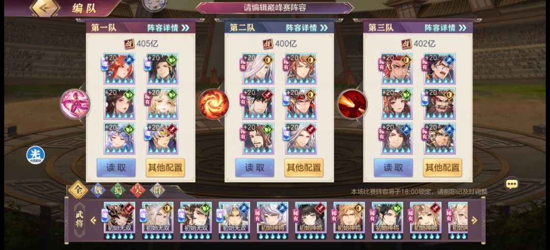 巅峰赛十六强阵容截图